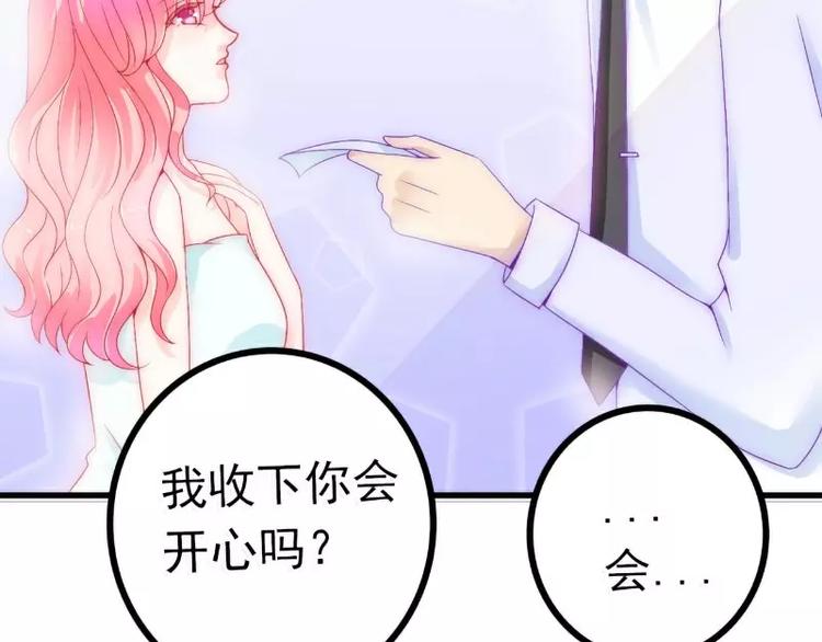 《冰山总裁强宠妻》第40话 凡凡？是谁？ 第42页