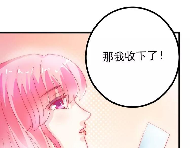 《冰山总裁强宠妻》第40话 凡凡？是谁？ 第44页