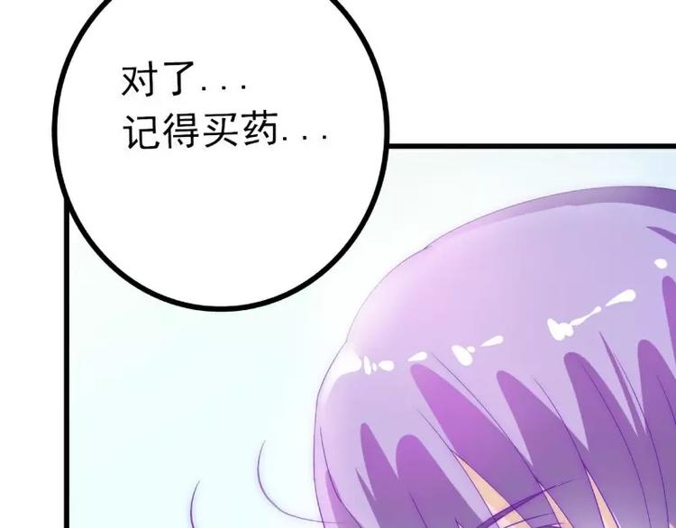 《冰山总裁强宠妻》第40话 凡凡？是谁？ 第46页