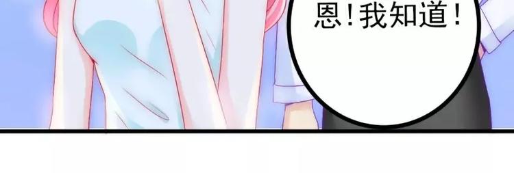 《冰山总裁强宠妻》第40话 凡凡？是谁？ 第50页