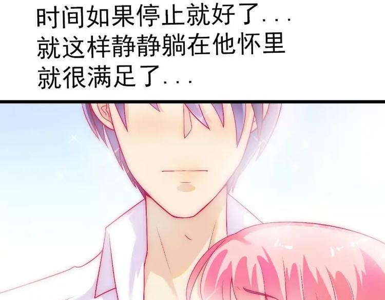 《冰山总裁强宠妻》第40话 凡凡？是谁？ 第8页