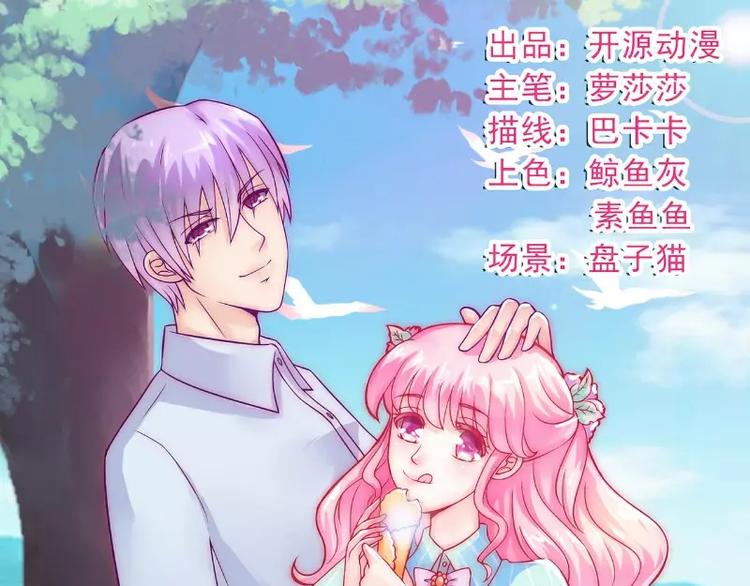 《冰山总裁强宠妻》第39话 舒晗，你很特别 第1页