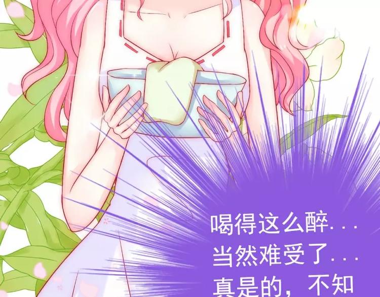 《冰山总裁强宠妻》第39话 舒晗，你很特别 第29页