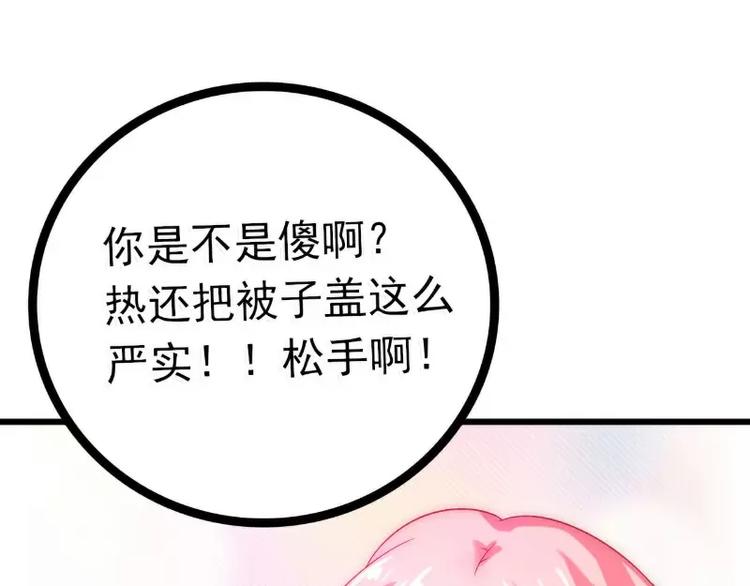 《冰山总裁强宠妻》第39话 舒晗，你很特别 第36页