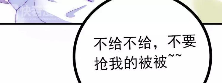《冰山总裁强宠妻》第39话 舒晗，你很特别 第38页