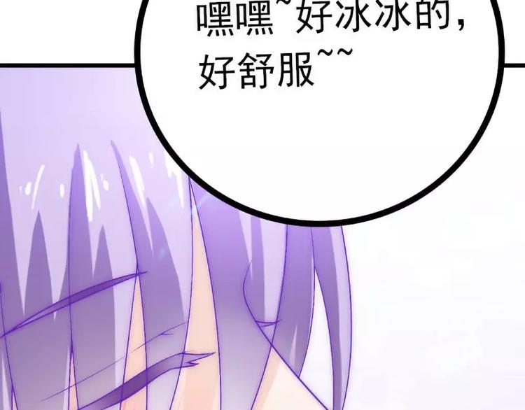 《冰山总裁强宠妻》第39话 舒晗，你很特别 第41页