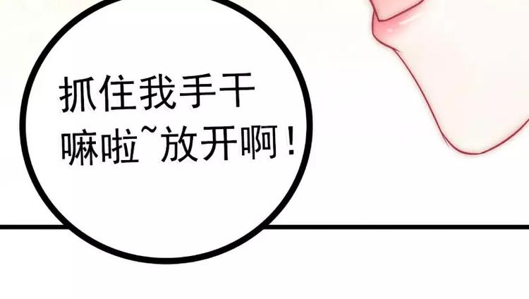 《冰山总裁强宠妻》第39话 舒晗，你很特别 第45页
