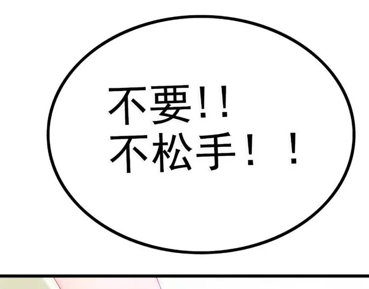 《冰山总裁强宠妻》第39话 舒晗，你很特别 第46页