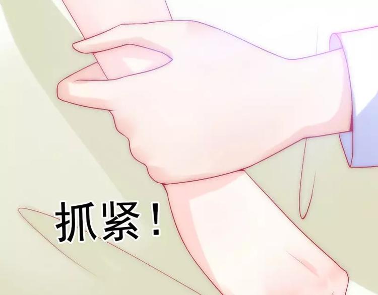《冰山总裁强宠妻》第39话 舒晗，你很特别 第47页