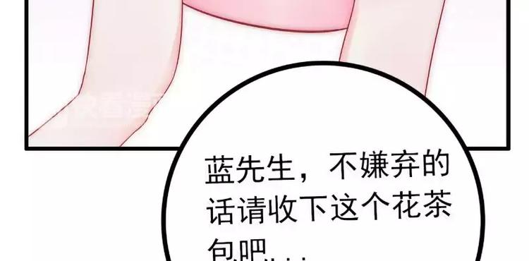《冰山总裁强宠妻》第39话 舒晗，你很特别 第4页