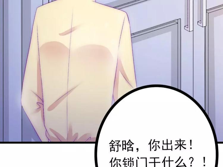 《冰山总裁强宠妻》第41话 南亦宸，我不想见到你 第35页