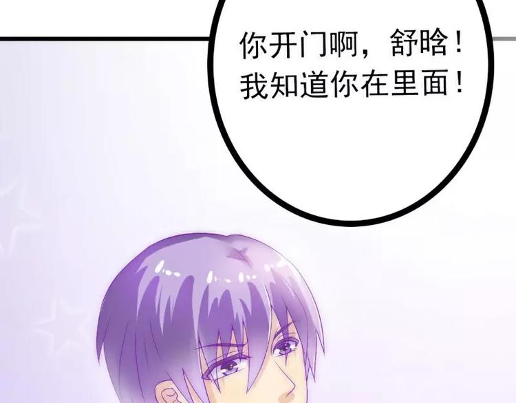 《冰山总裁强宠妻》第41话 南亦宸，我不想见到你 第38页