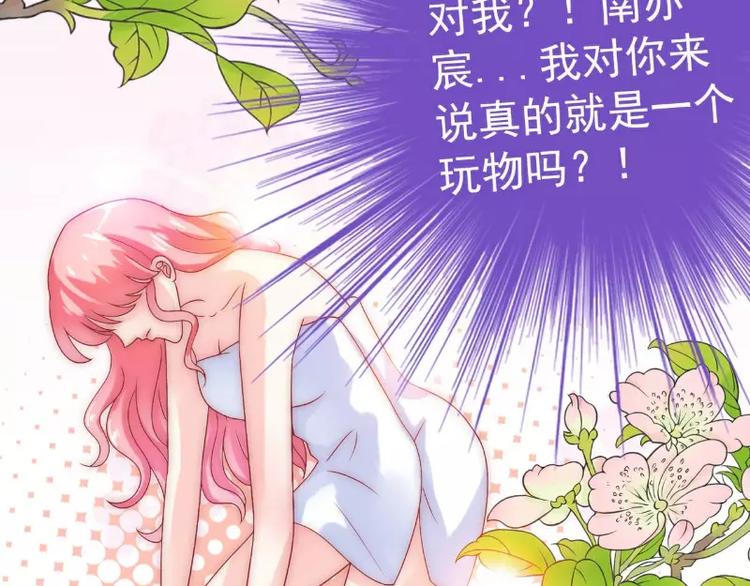 《冰山总裁强宠妻》第41话 南亦宸，我不想见到你 第5页