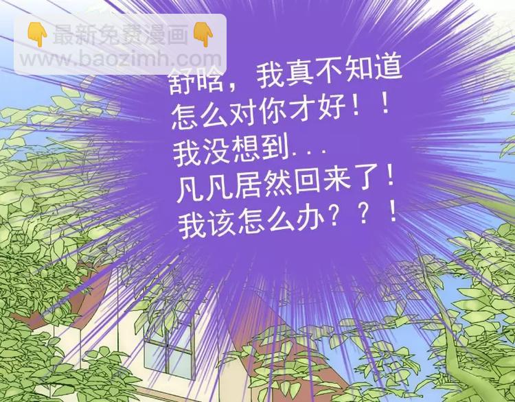 《冰山总裁强宠妻》第41话 南亦宸，我不想见到你 第9页