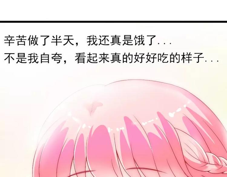 《冰山总裁强宠妻》第44话 娇羞的她让人心动 第12页