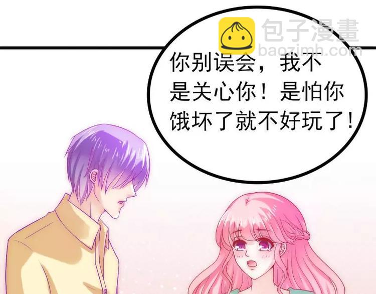 《冰山总裁强宠妻》第44话 娇羞的她让人心动 第19页