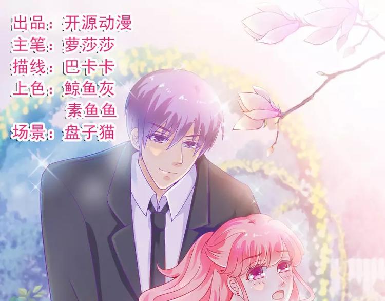 《冰山总裁强宠妻》第44话 娇羞的她让人心动 第1页