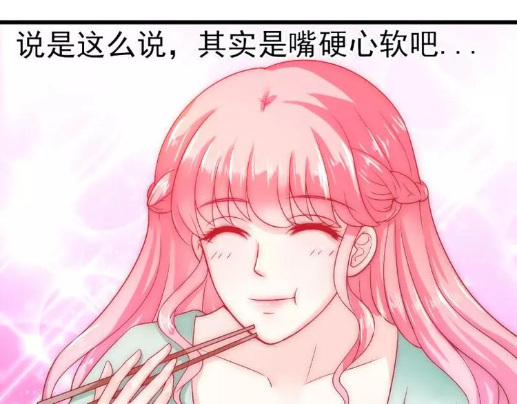 《冰山总裁强宠妻》第44话 娇羞的她让人心动 第21页