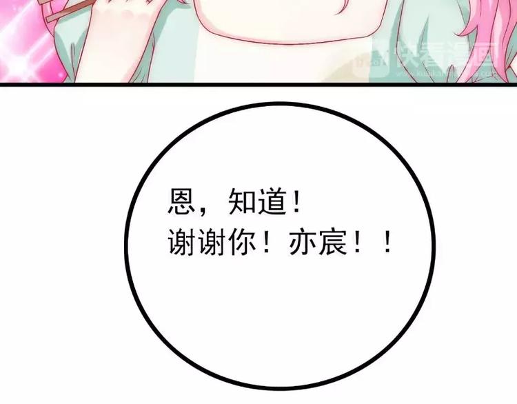 《冰山总裁强宠妻》第44话 娇羞的她让人心动 第22页