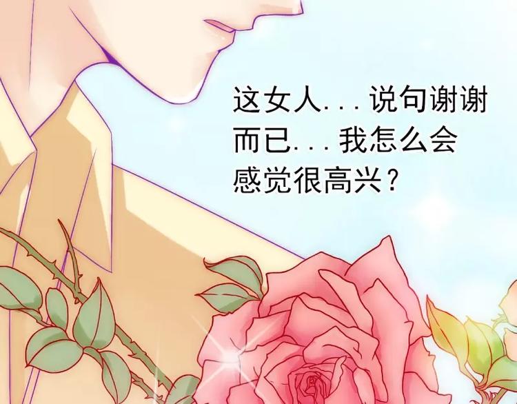 《冰山总裁强宠妻》第44话 娇羞的她让人心动 第25页