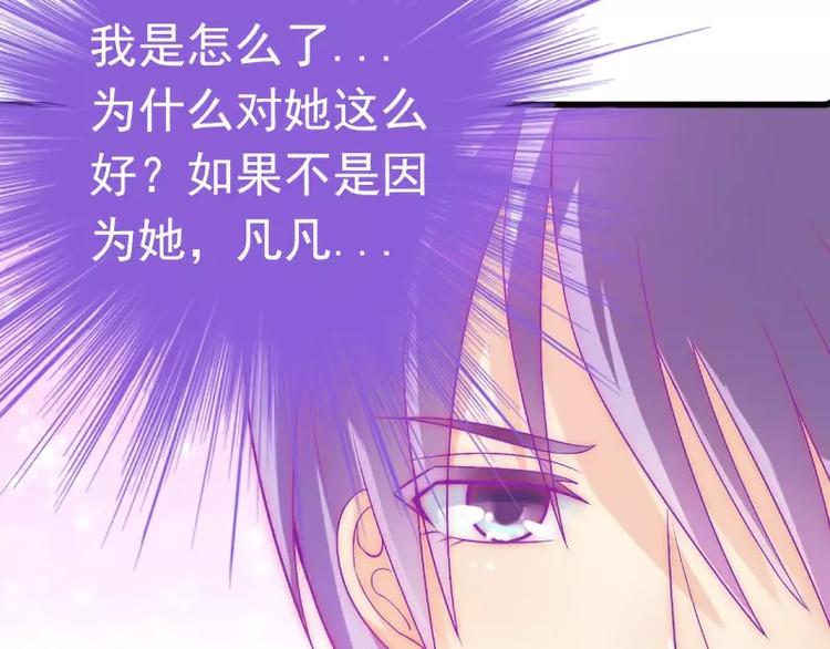《冰山总裁强宠妻》第44话 娇羞的她让人心动 第27页