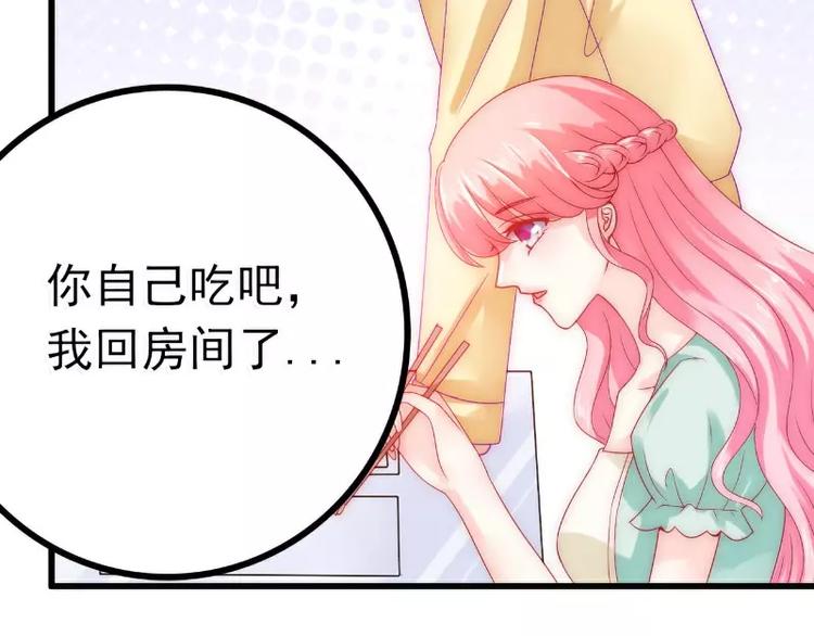《冰山总裁强宠妻》第44话 娇羞的她让人心动 第30页