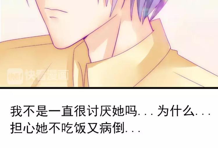 《冰山总裁强宠妻》第44话 娇羞的她让人心动 第38页