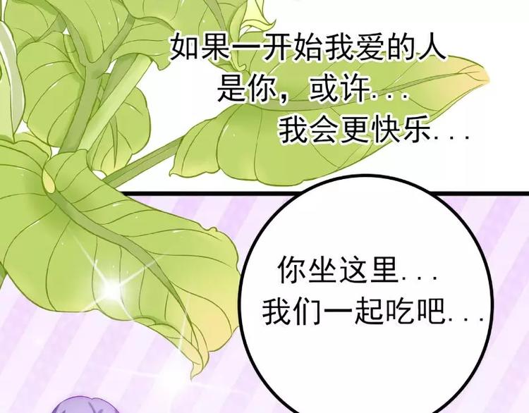 《冰山总裁强宠妻》第44话 娇羞的她让人心动 第3页