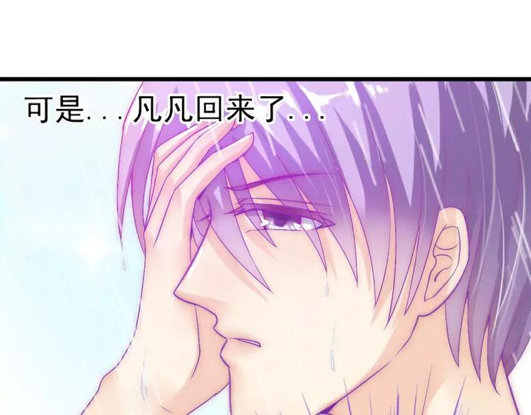 《冰山总裁强宠妻》第44话 娇羞的她让人心动 第41页