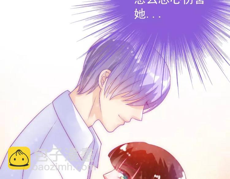 《冰山总裁强宠妻》第44话 娇羞的她让人心动 第43页