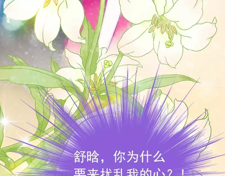 《冰山总裁强宠妻》第44话 娇羞的她让人心动 第45页
