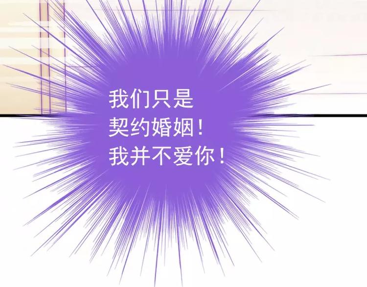 《冰山总裁强宠妻》第44话 娇羞的她让人心动 第48页