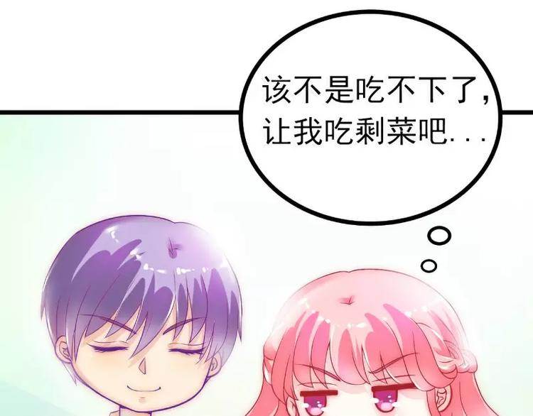 《冰山总裁强宠妻》第44话 娇羞的她让人心动 第8页