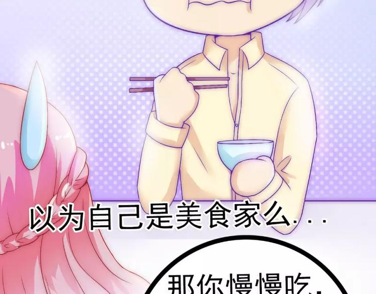 《冰山总裁强宠妻》第43话 做饭的她很漂亮 第28页