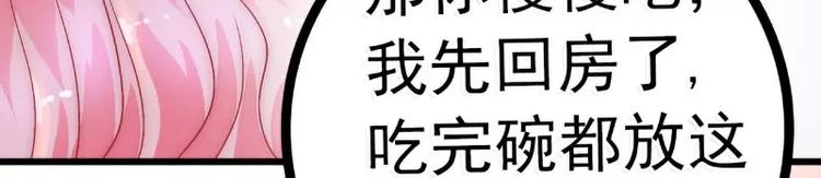 《冰山总裁强宠妻》第43话 做饭的她很漂亮 第29页