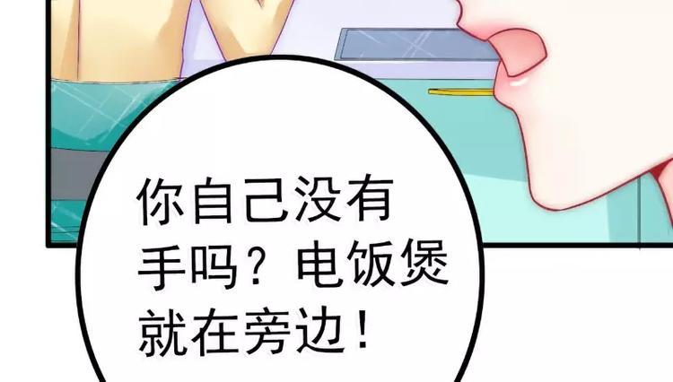 《冰山总裁强宠妻》第43话 做饭的她很漂亮 第35页