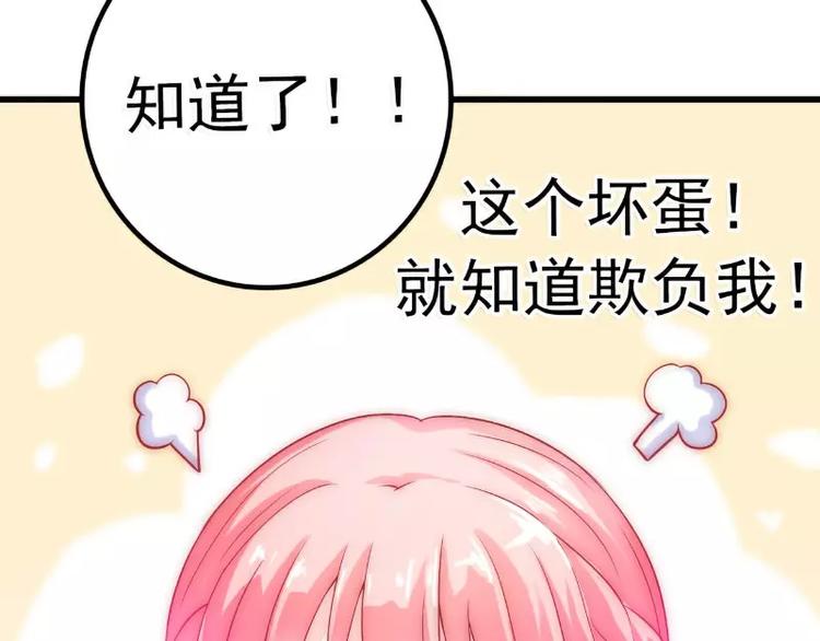 《冰山总裁强宠妻》第43话 做饭的她很漂亮 第39页