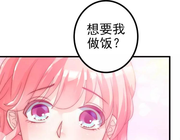 《冰山总裁强宠妻》第43话 做饭的她很漂亮 第3页