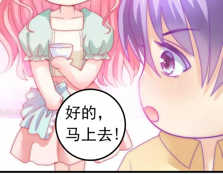 《冰山总裁强宠妻》第43话 做饭的她很漂亮 第47页
