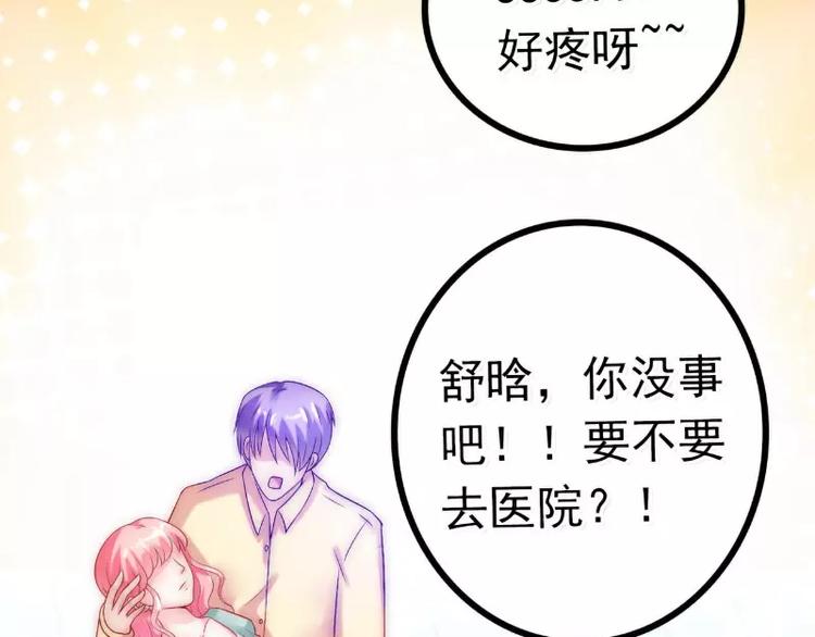 《冰山总裁强宠妻》第42话 我会乖乖听话的！ 第17页