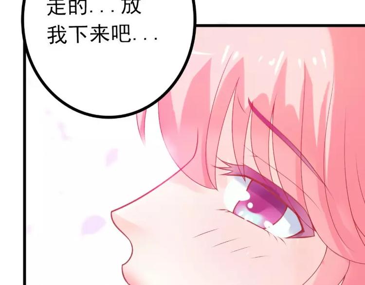 《冰山总裁强宠妻》第42话 我会乖乖听话的！ 第25页