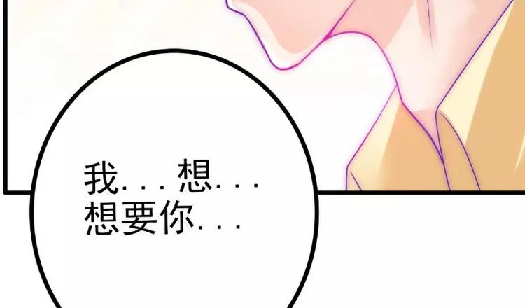 《冰山总裁强宠妻》第42话 我会乖乖听话的！ 第44页