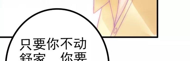 《冰山总裁强宠妻》第42话 我会乖乖听话的！ 第46页
