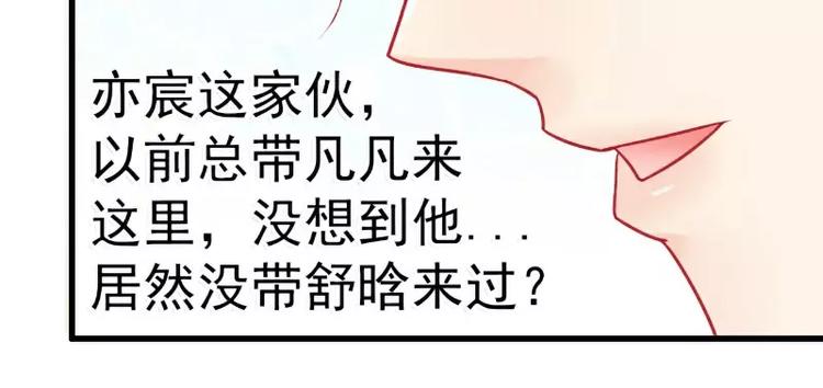 《冰山总裁强宠妻》第48话 你的婚戒呢 第21页