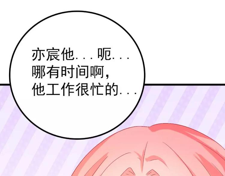 《冰山总裁强宠妻》第48话 你的婚戒呢 第22页