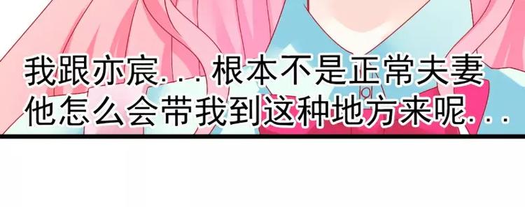 《冰山总裁强宠妻》第48话 你的婚戒呢 第24页
