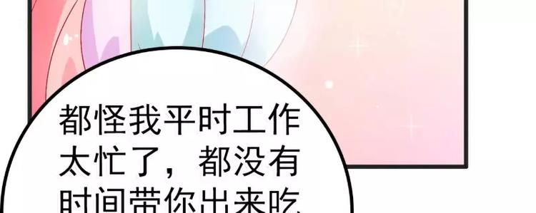 《冰山总裁强宠妻》第48话 你的婚戒呢 第29页