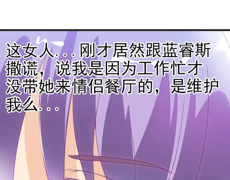 《冰山总裁强宠妻》第48话 你的婚戒呢 第35页