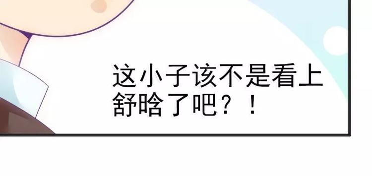 《冰山总裁强宠妻》第48话 你的婚戒呢 第42页