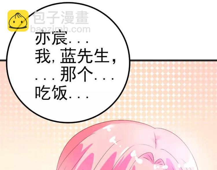 《冰山总裁强宠妻》第48话 你的婚戒呢 第45页